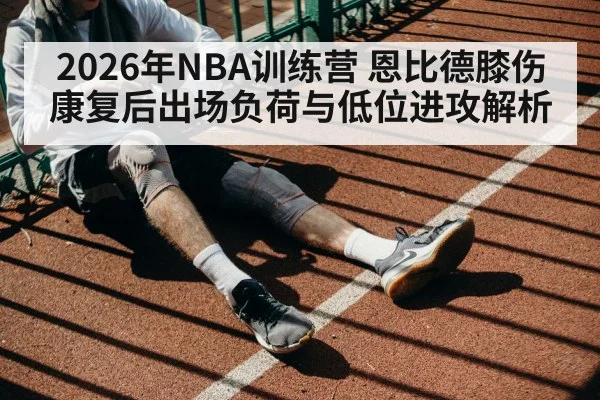 basketball player knee rehabilitation training